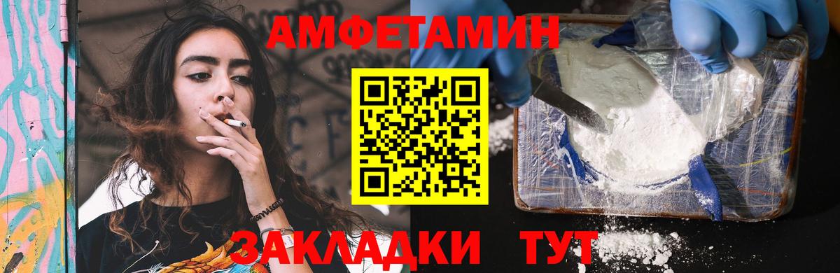 АМФ  Amphetamine Розовый  Вход с VPN  Шебекино 