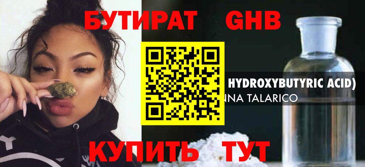 БУТИРАТ  Вход с VPN  Шебекино  Бутират BDO 