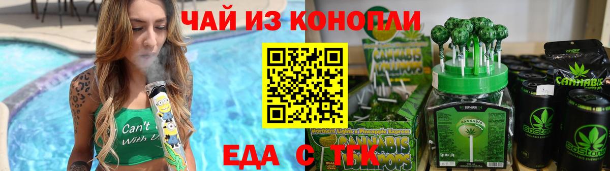 Еда ТГК марихуана  Вход с VPN  Шебекино 