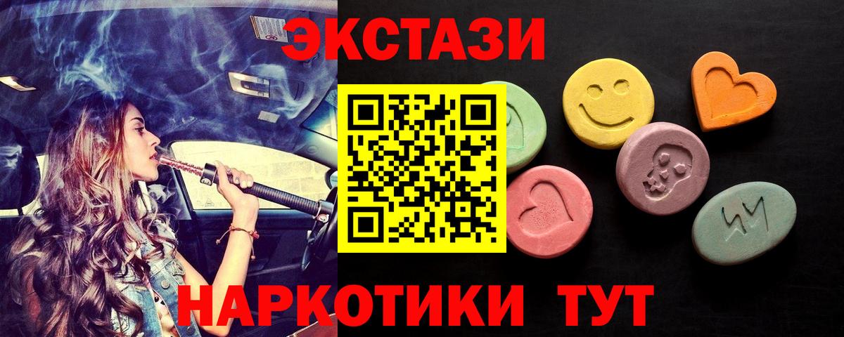 Экстази круглые Шебекино