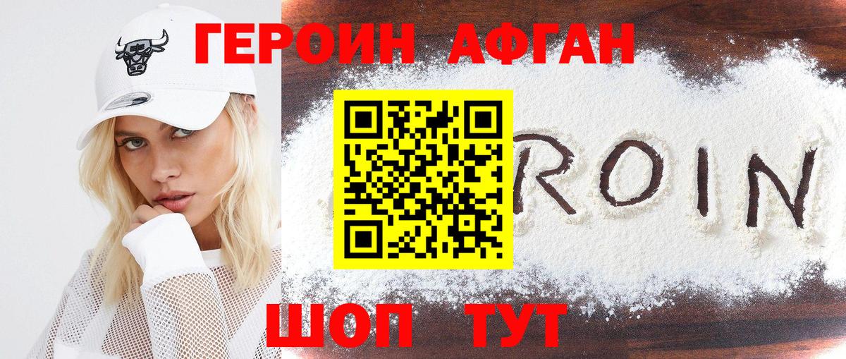 Шебекино  ГЕРОИН герыч  Вход с VPN 