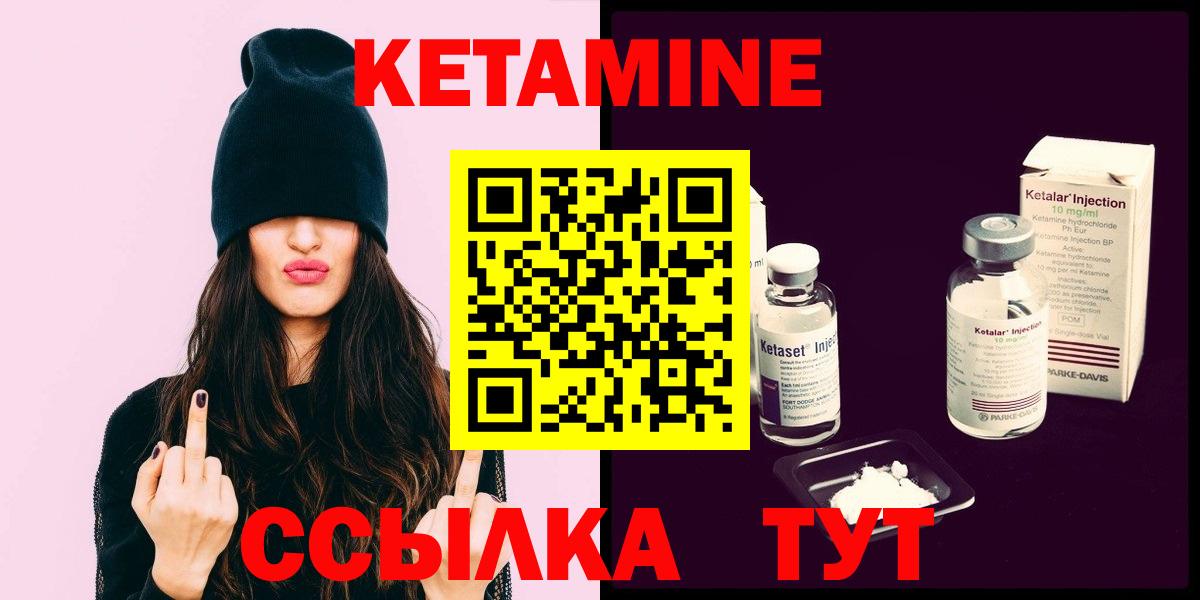 КЕТАМИН ketamine Шебекино