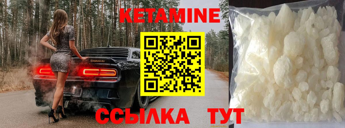 Кетамин VHQ  Вход с VPN  Шебекино  КЕТАМИН VHQ 