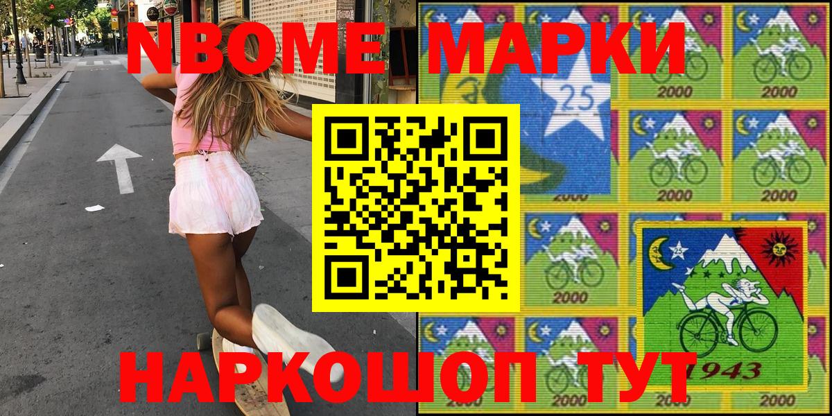 Шебекино  Марки NBOMe 1,8мг  Вход с VPN  цена   Марки NBOMe 1,8мг 